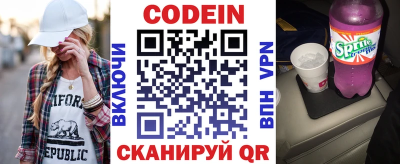 цена   Выкса  Codein напиток Lean (лин) 